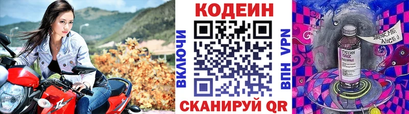 Купить  Ивантеевка  Кодеин Purple Drank 